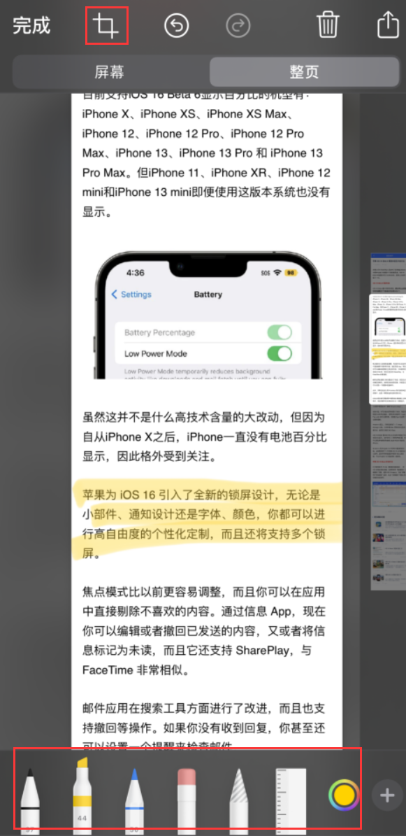 同仁苹果手机维修分享小技巧：在 iPhone 上给截屏图片做标记 