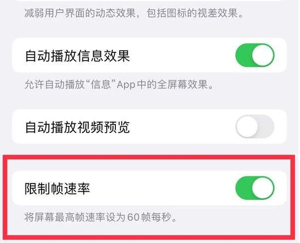 同仁苹果13维修分享iPhone13 Pro高刷是否可以手动控制 