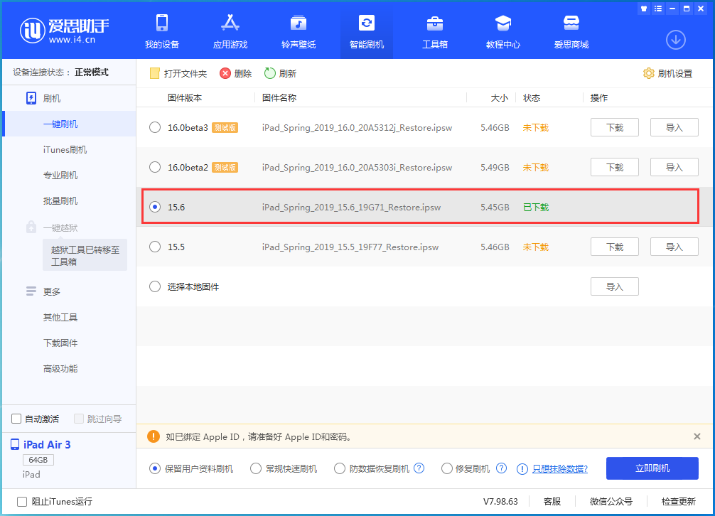 同仁苹果手机维修分享iOS15.6正式版更新内容及升级方法 