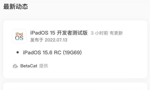 同仁苹果手机维修分享苹果iOS 15.6 RC版更新建议 