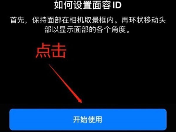 同仁苹果13维修分享iPhone 13可以录入几个面容ID 