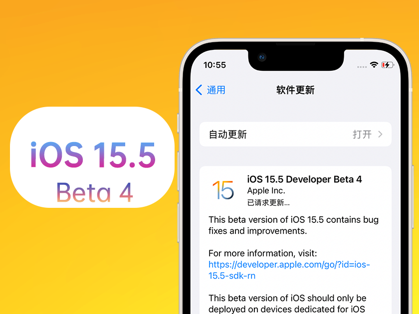 同仁苹果手机维修分享iOS 15.5 Beta4优缺点汇总 