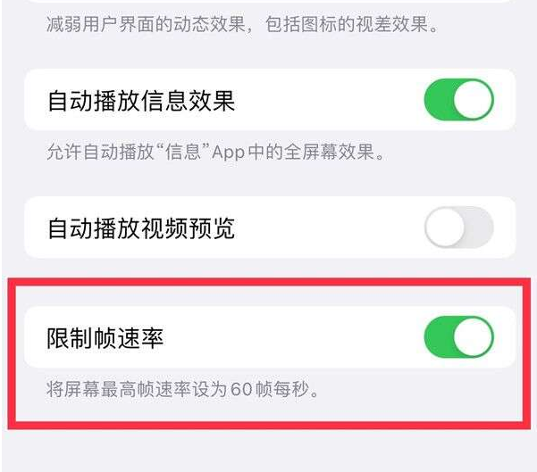 同仁苹果13维修分享iPhone13 Pro高刷设置方法 