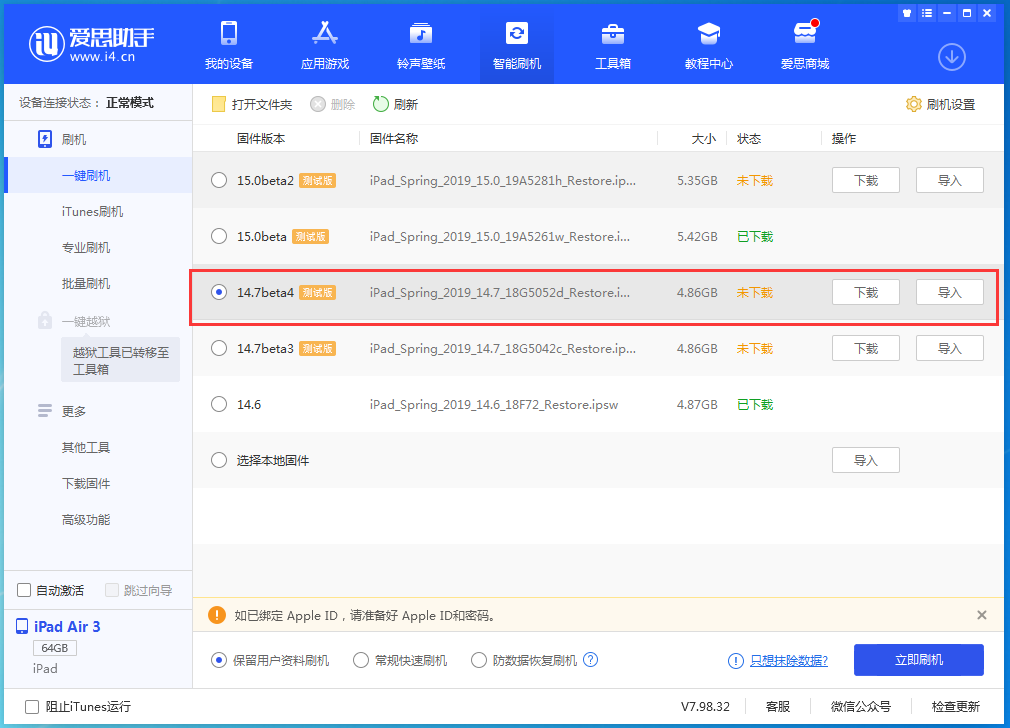 同仁苹果手机维修分享iOS 14.7 beta 4更新内容及升级方法教程 