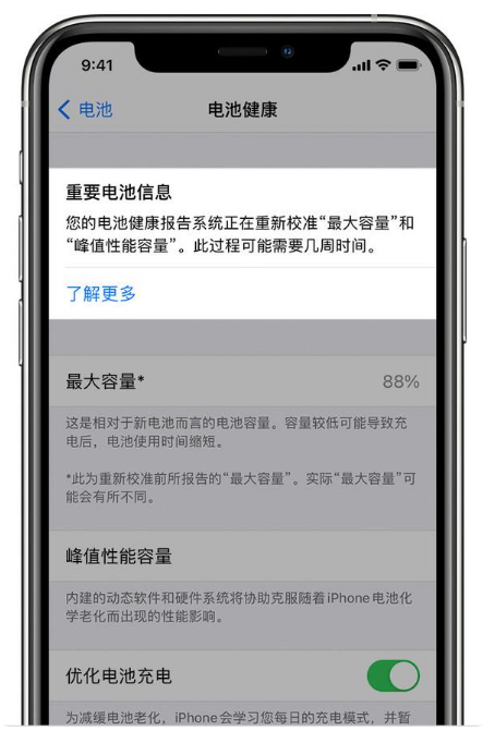 同仁苹果手机维修分享升级iOS 14.5 Beta 6后如何进行电池校准 