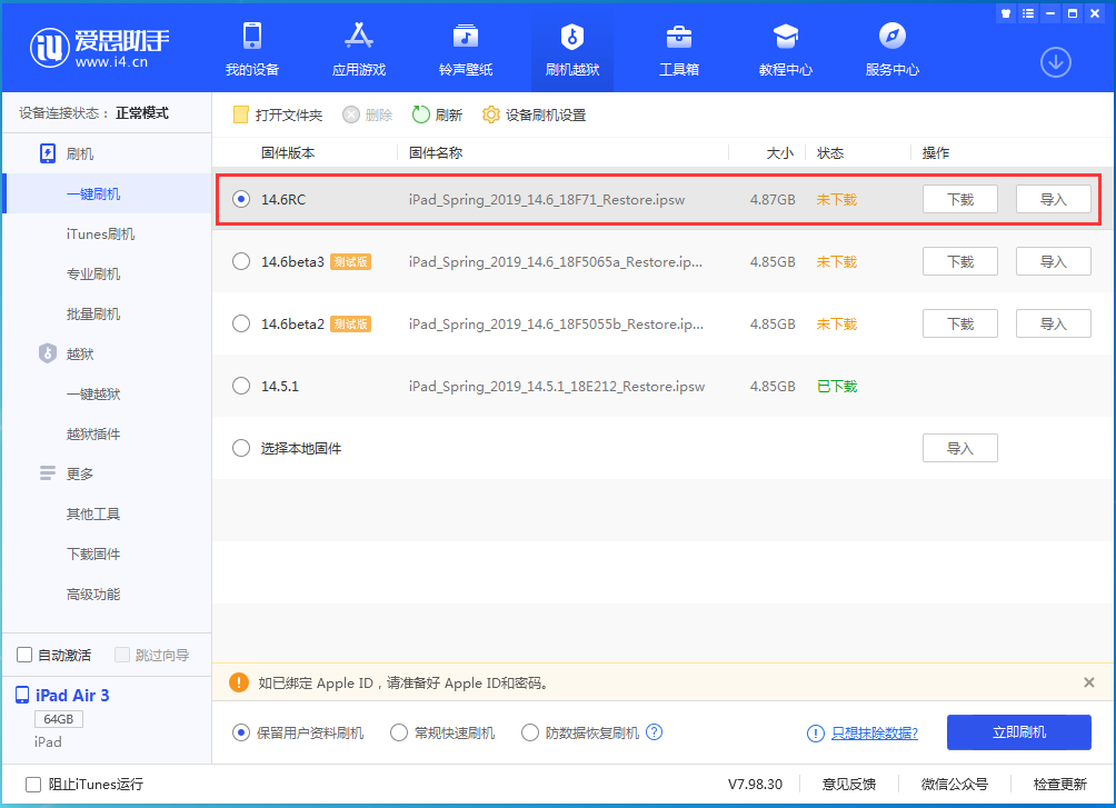 同仁苹果手机维修分享iOS14.6RC版更新内容及升级方法 