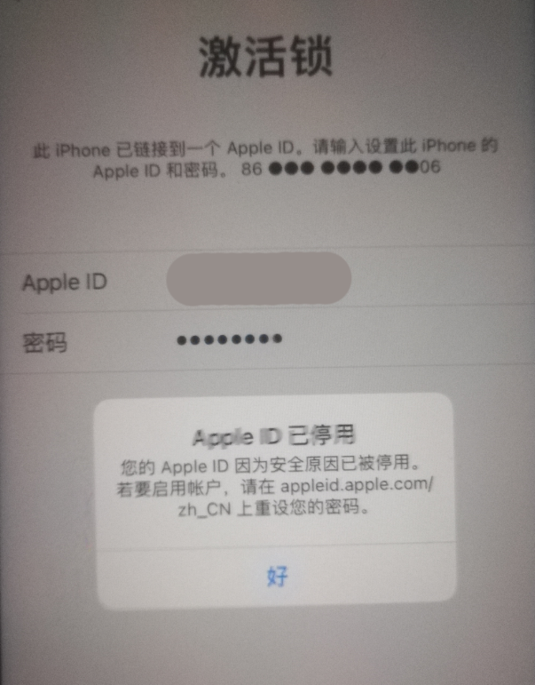 同仁苹果手机维修分享iPhone 12 出现提示“Apple ID 已停用”怎么办 