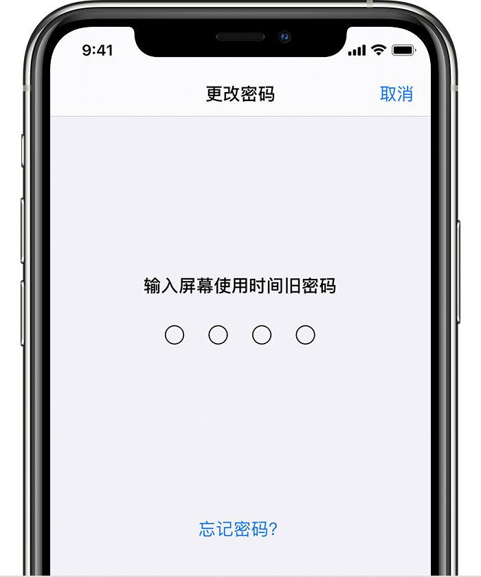 同仁苹果手机维修分享iOS 14 忘记屏幕使用时间密码怎么办 