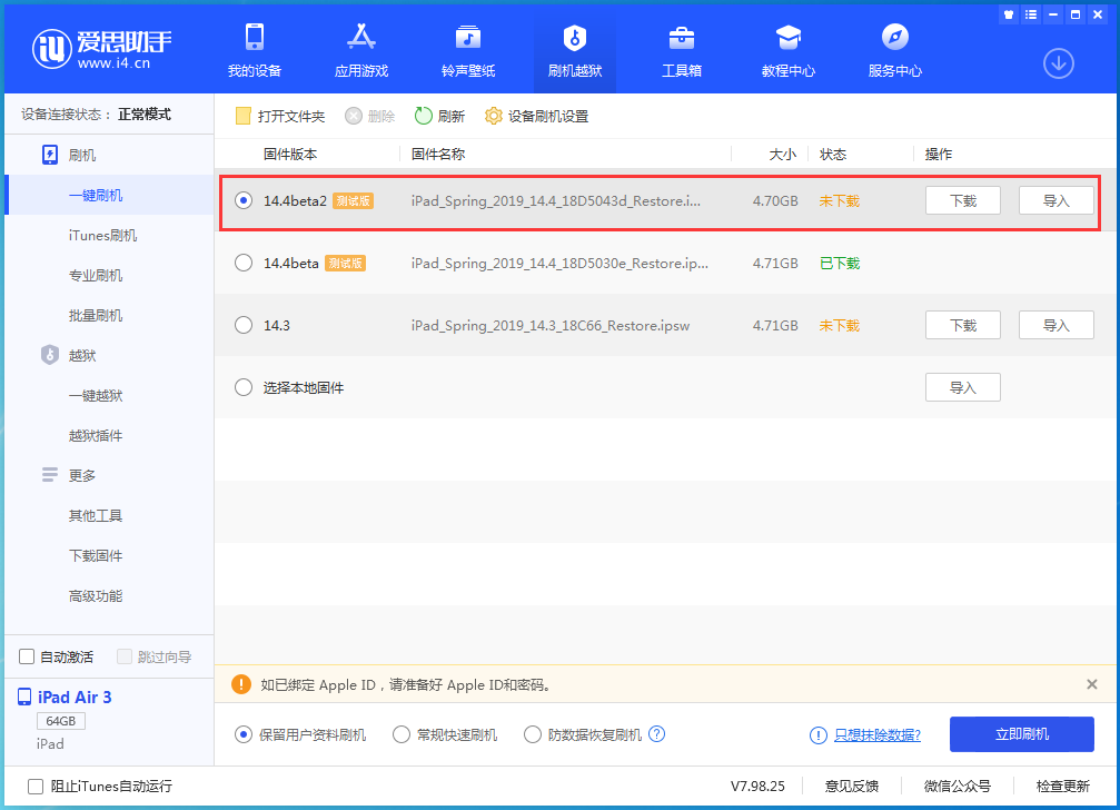 同仁苹果手机维修分享iOS 14.4 Beta 2更新内容及升级方法 