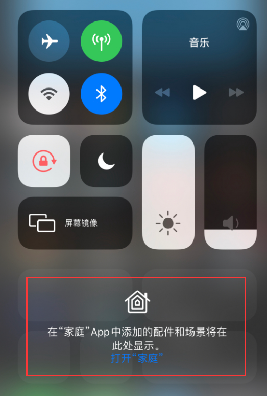 同仁苹果手机维修分享iOS 14 控制中心“家庭”功能如何移除 